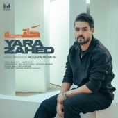دانلود آهنگ یارا زاهد حلقه